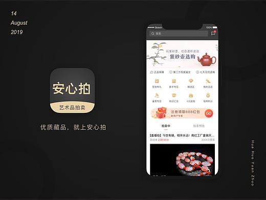 艺术品直播拍卖APP项目-第4组