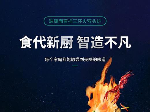 灶具详情页