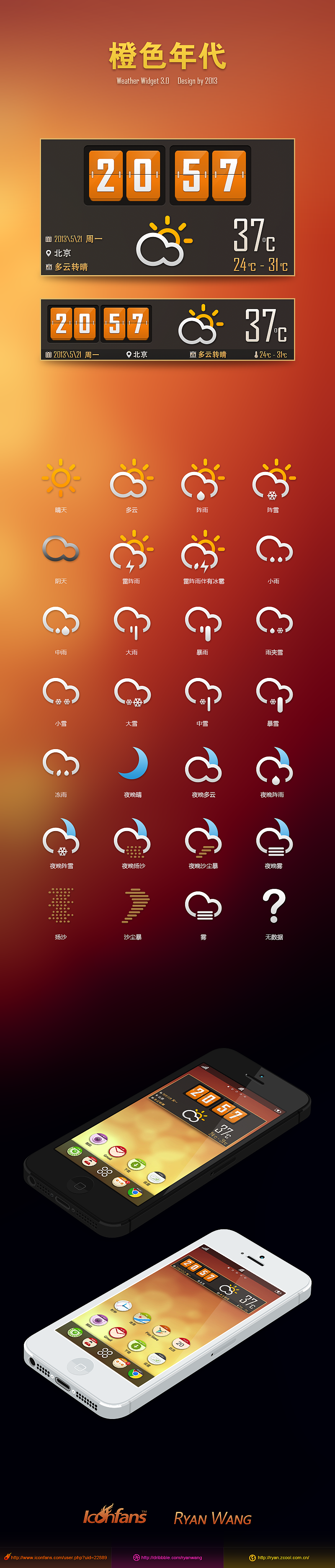 橙色年代 - Weather Widget 3.0全套图标
