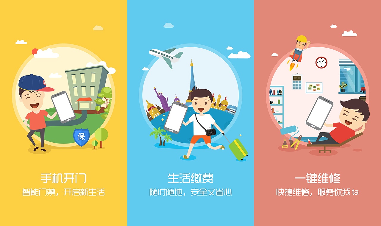 app 闪屏页设计