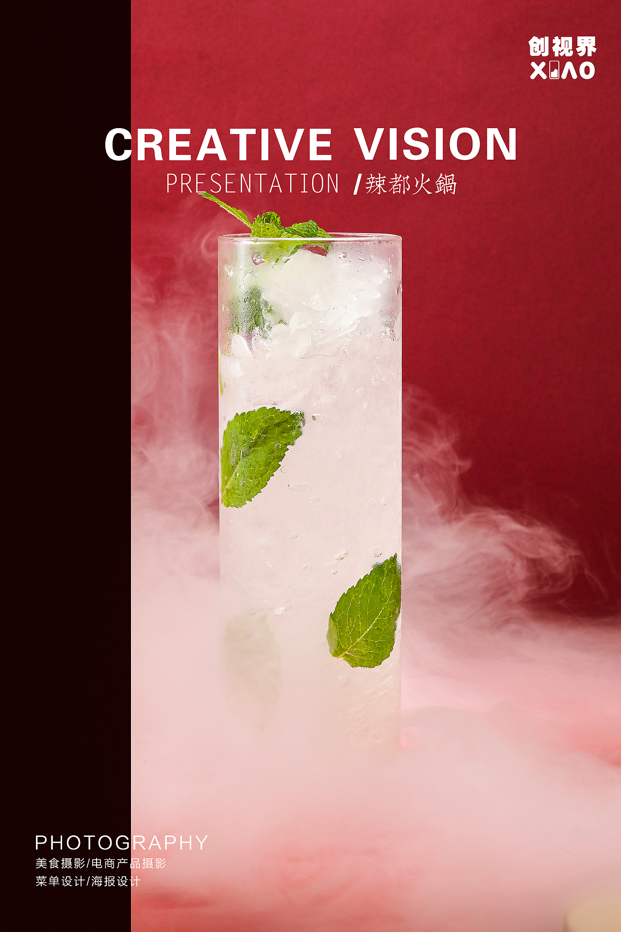 辣都火锅拍摄创意摄影