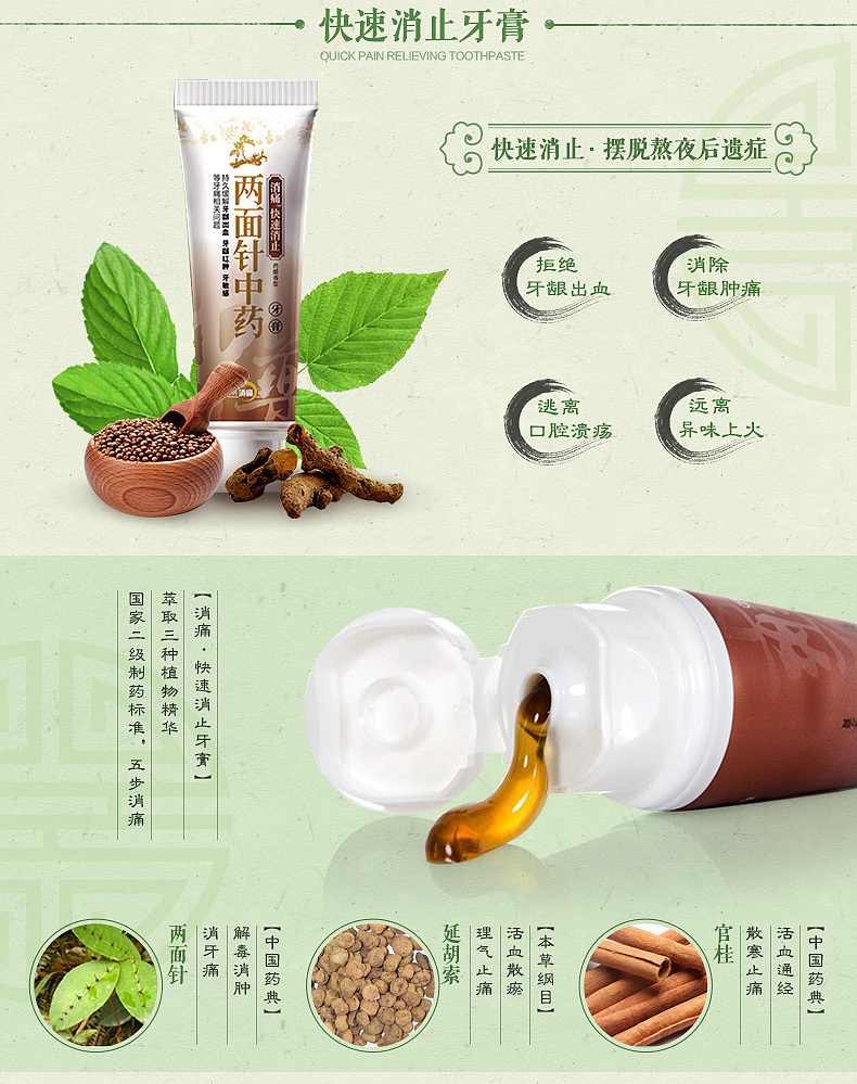牙膏 中国风 洗护 详情页