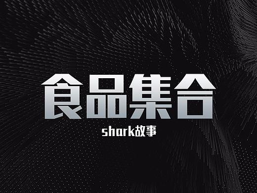食品茶葉（個(gè)人主頁(yè)-ZMzc3MDE0NzY=） - 電商 - 站酷設(shè)計(jì)師sharkgs原創(chuàng)素材 - 站酷ZCOOL