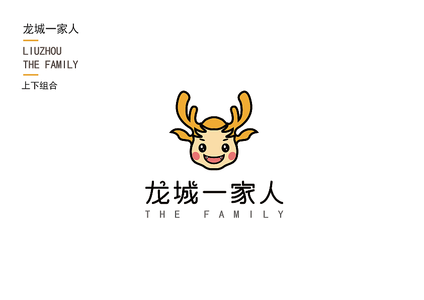 龙城一家人（图ZMjIyNjMyNzg0） - Logo - 站酷设计师一苦糖一原创素材 - 站酷ZCOOL