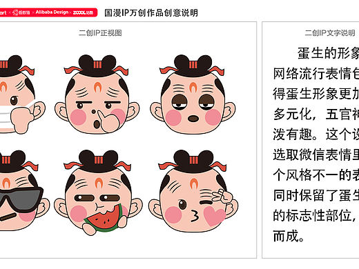 国漫《天书奇谈》蛋生微信表情包再创作