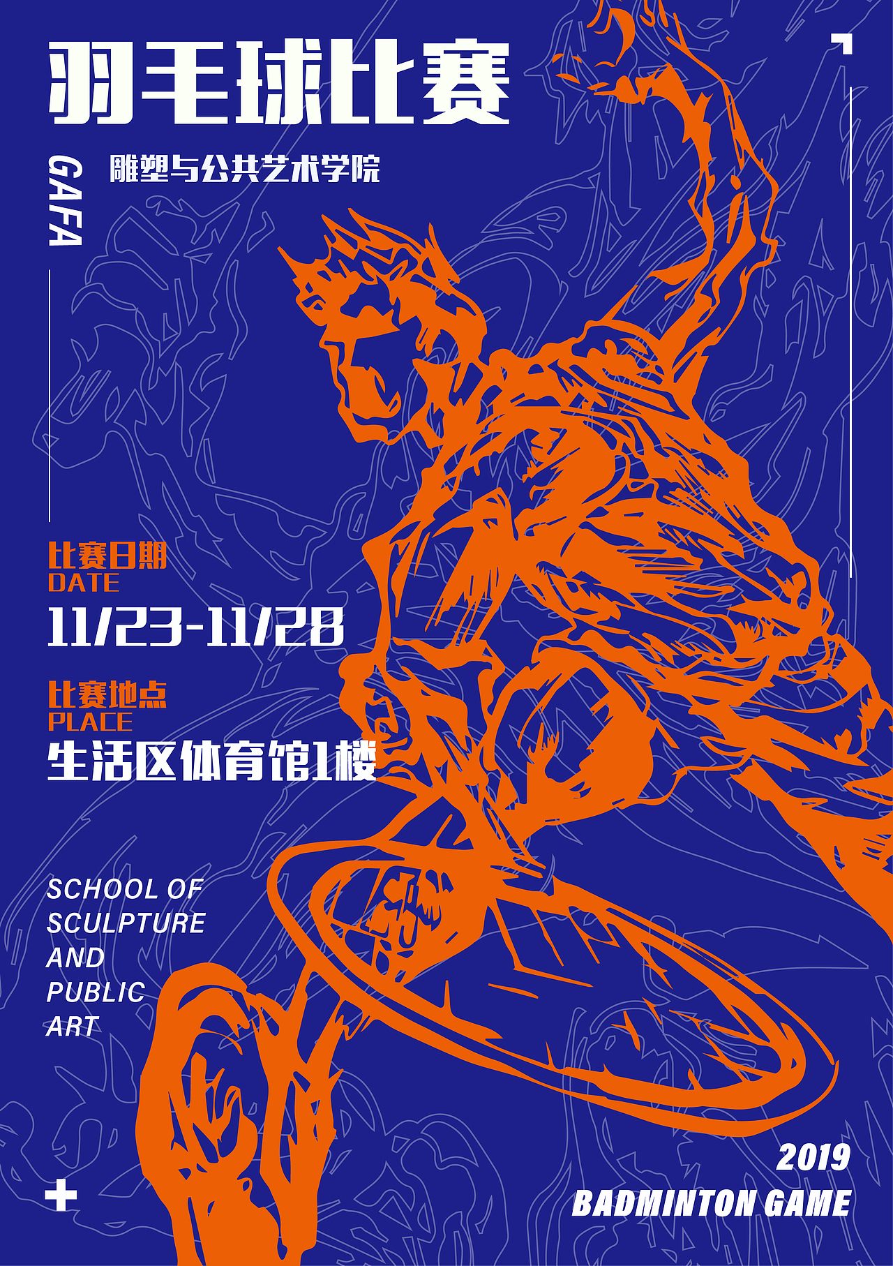 2019年运动系列海报整合