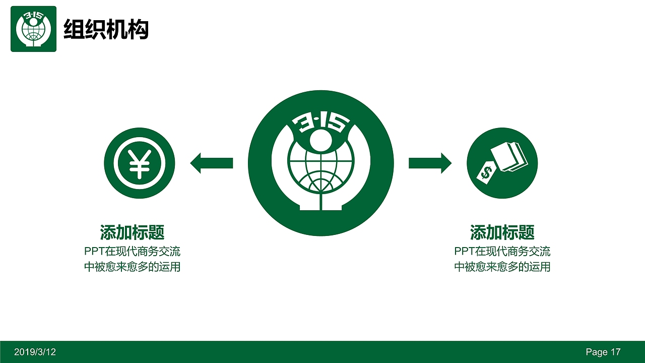 3.15国际消费者权益维权PPT模板（图ZMTQ5MTI2NjIw） - PPT/Keynote - 站酷设计师办公资源网原创素材 - 站酷ZCOOL