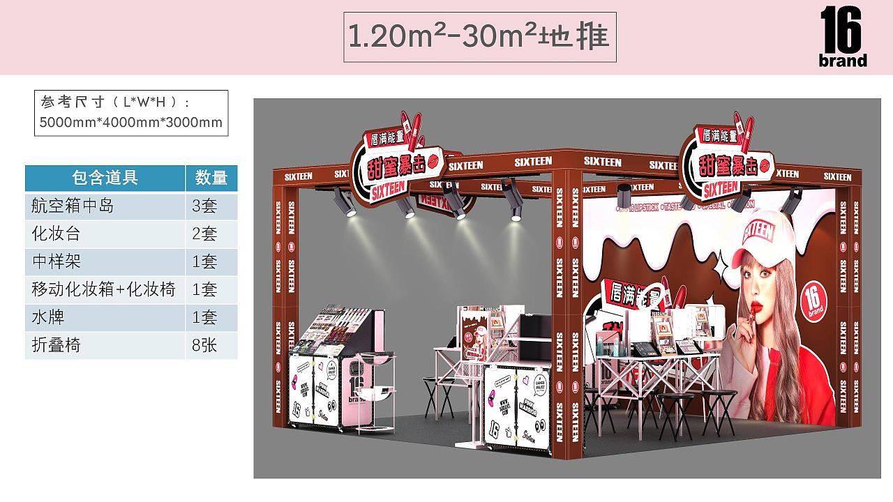 活动类--16brand品牌2019年地推设计