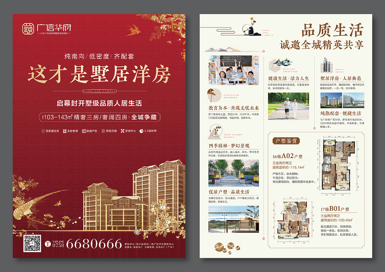 地产项目宣传DM单页（图ZMjAxMDIyMDk2） - 宣传物料 - 站酷设计师SHAYVENxw原创素材 - 站酷ZCOOL