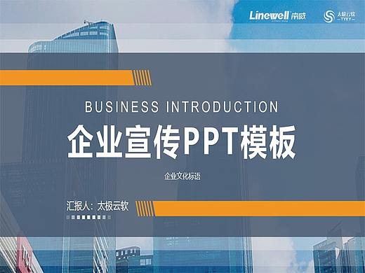 706_企业宣传PPT模板