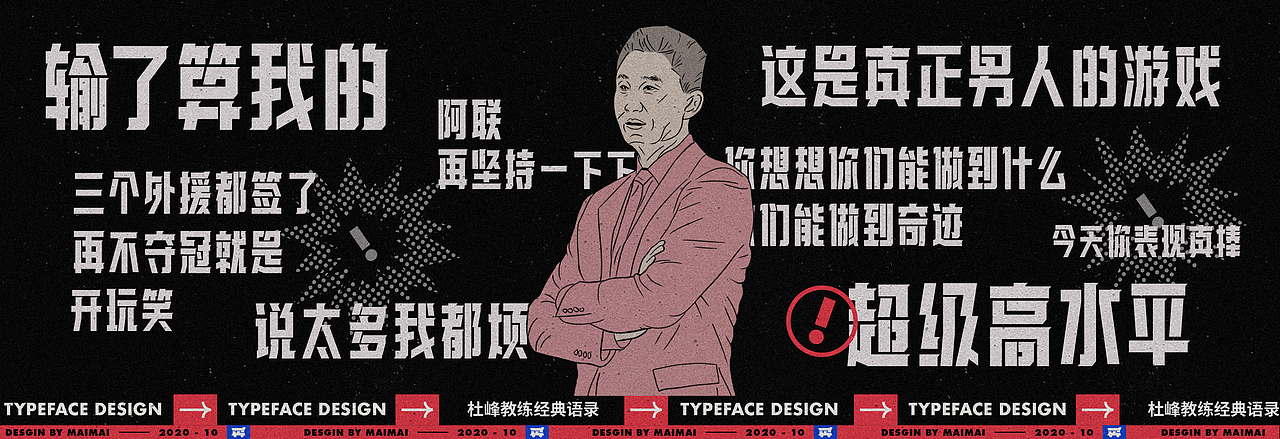 字体设计-CBA杜指导金句（图ZMjMwMTMzMDIw） - 字体/字形 - 站酷设计师买MAI原创素材 - 站酷ZCOOL
