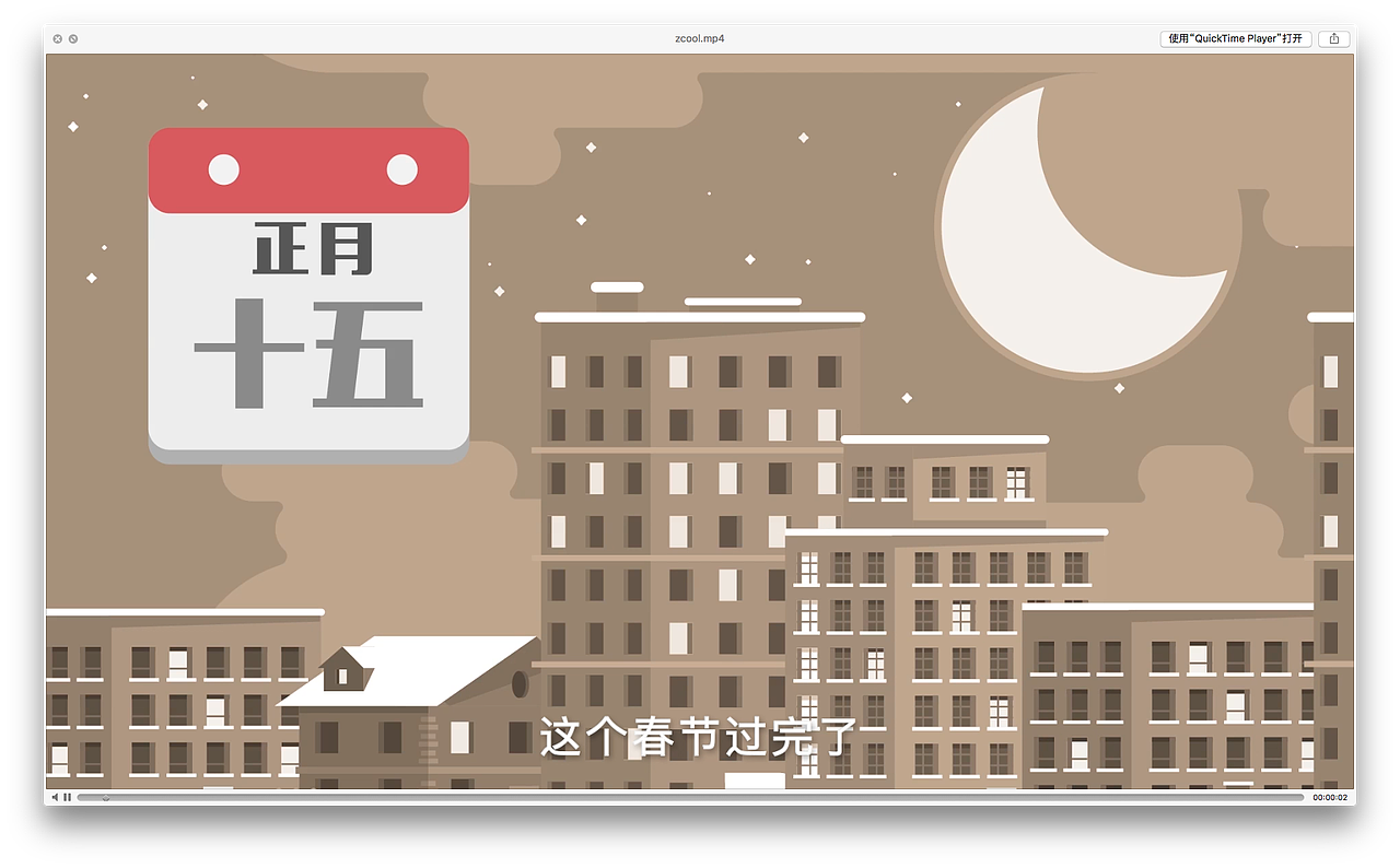 《虚岁那些事》第二版demo（图ZNzI2NjI1MDg=） - Motion Graphic - 站酷设计师ShuuIRan原创素材 - 站酷ZCOOL
