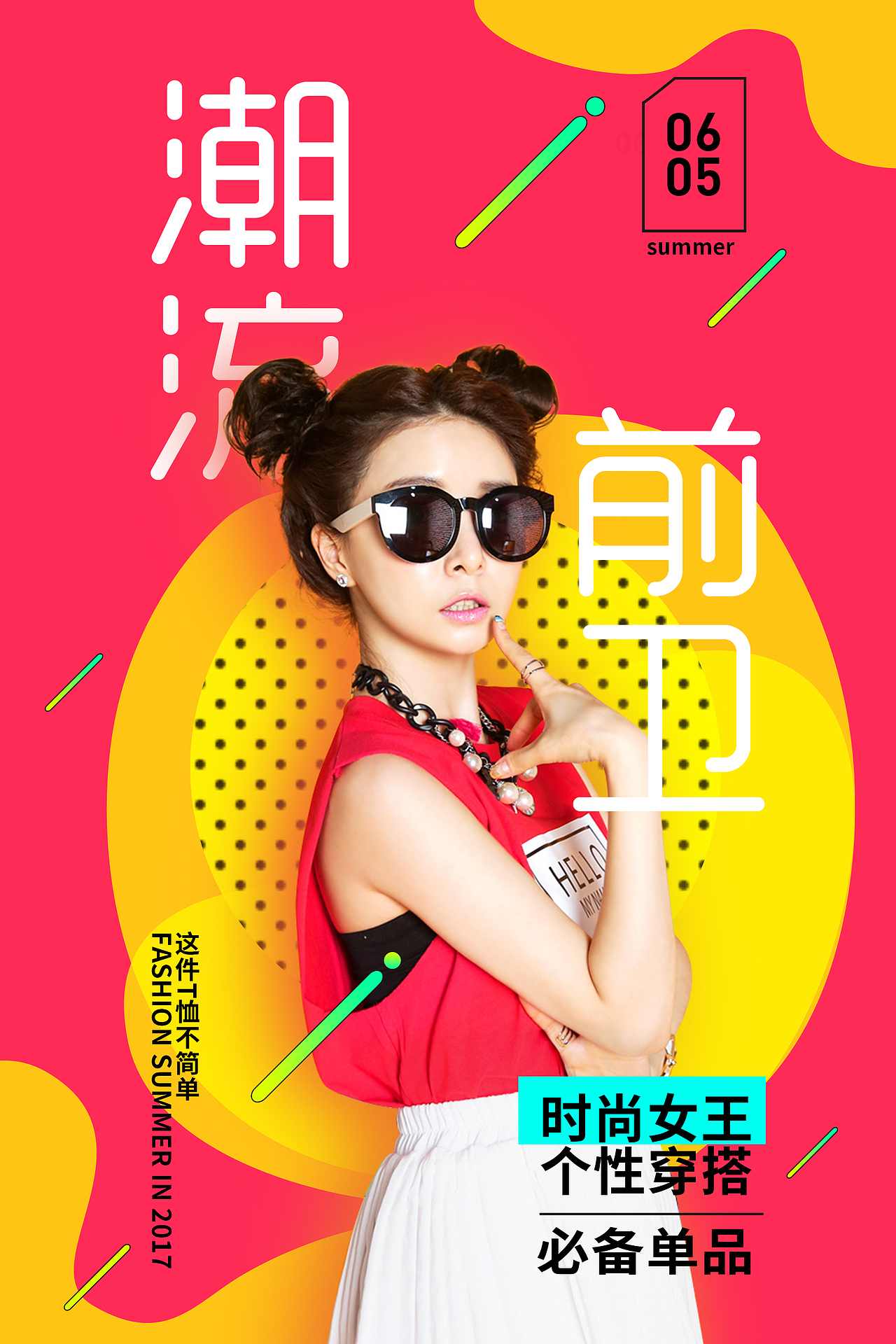孟菲斯风格海报