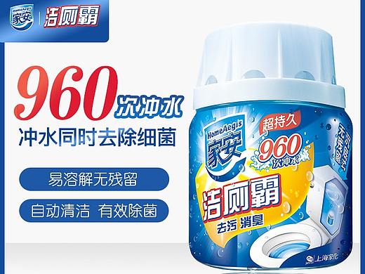 家安洁厕霸