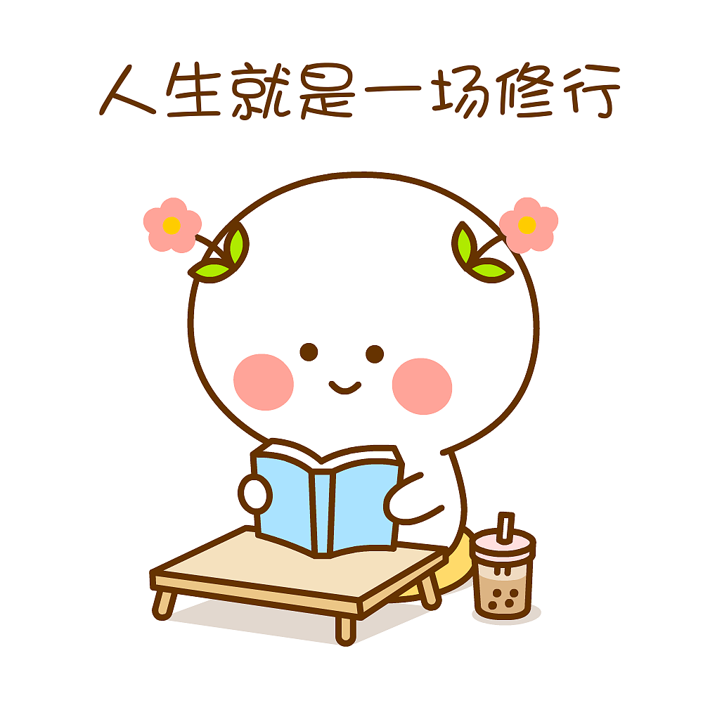 可可爱爱充满欢乐二花