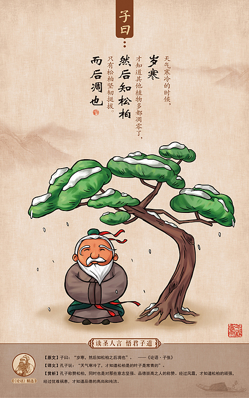子曰:要持之以恒
