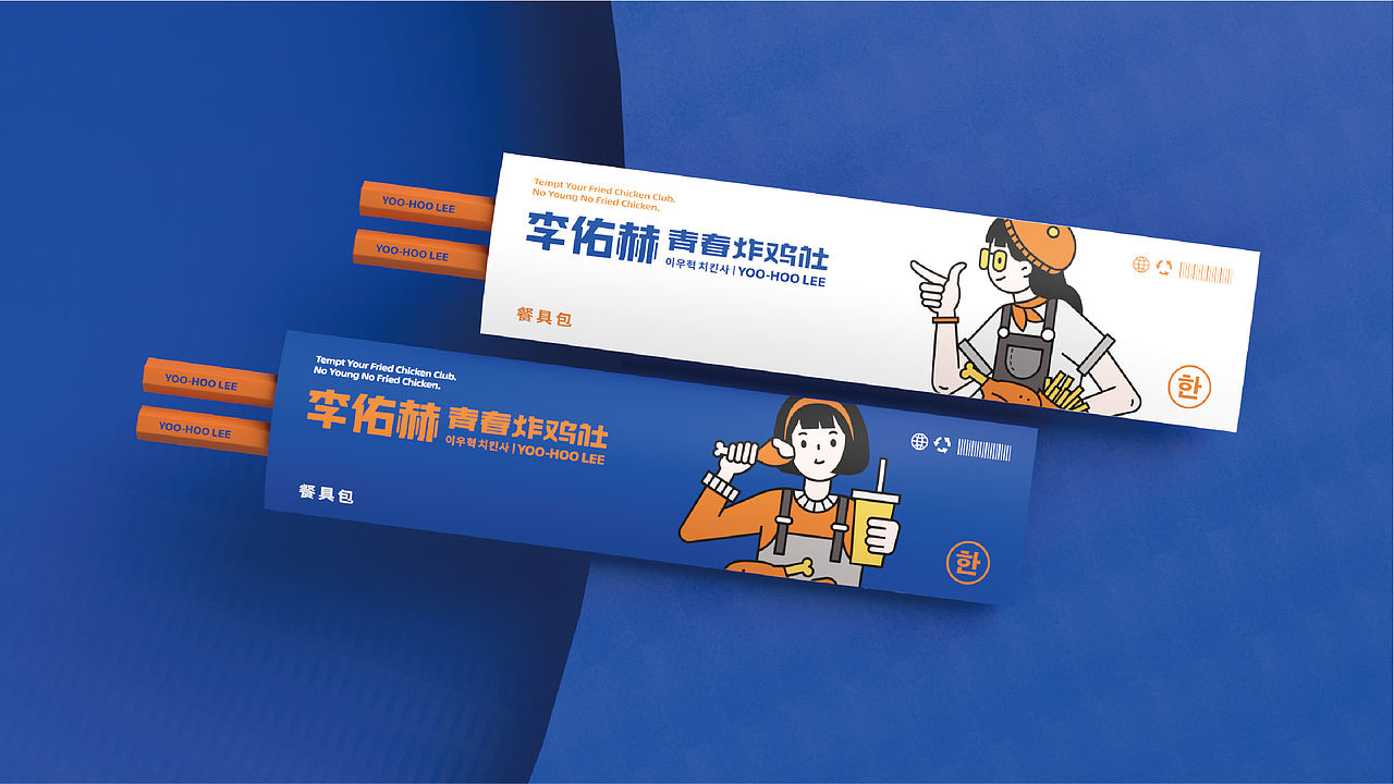 炸鸡品牌-李佑赫青春炸鸡社餐饮品牌设计（图ZMjU2OTE0NTY4） - 品牌 - 站酷设计师万有引力品牌设计原创素材 - 站酷ZCOOL