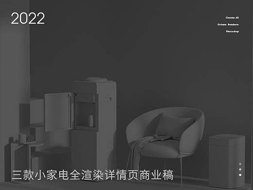 三款全渲染小家电详情页商业稿【感应垃圾桶/饮水机】