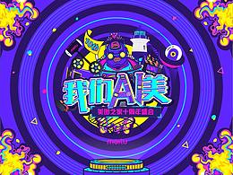 年会相关