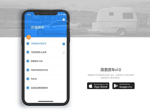 原景房车v1.0设计总结