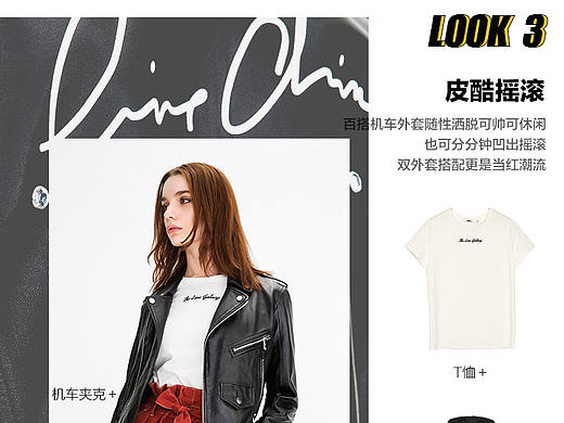 linc搭配专题页面