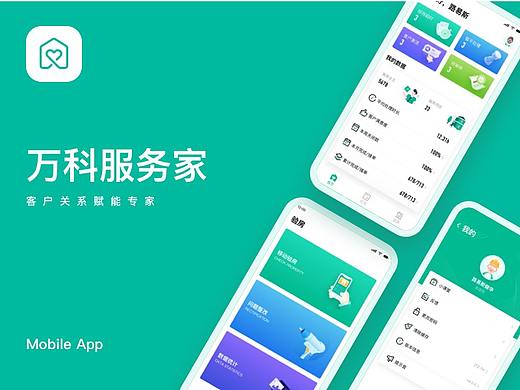 万科服务家-项目年度复盘