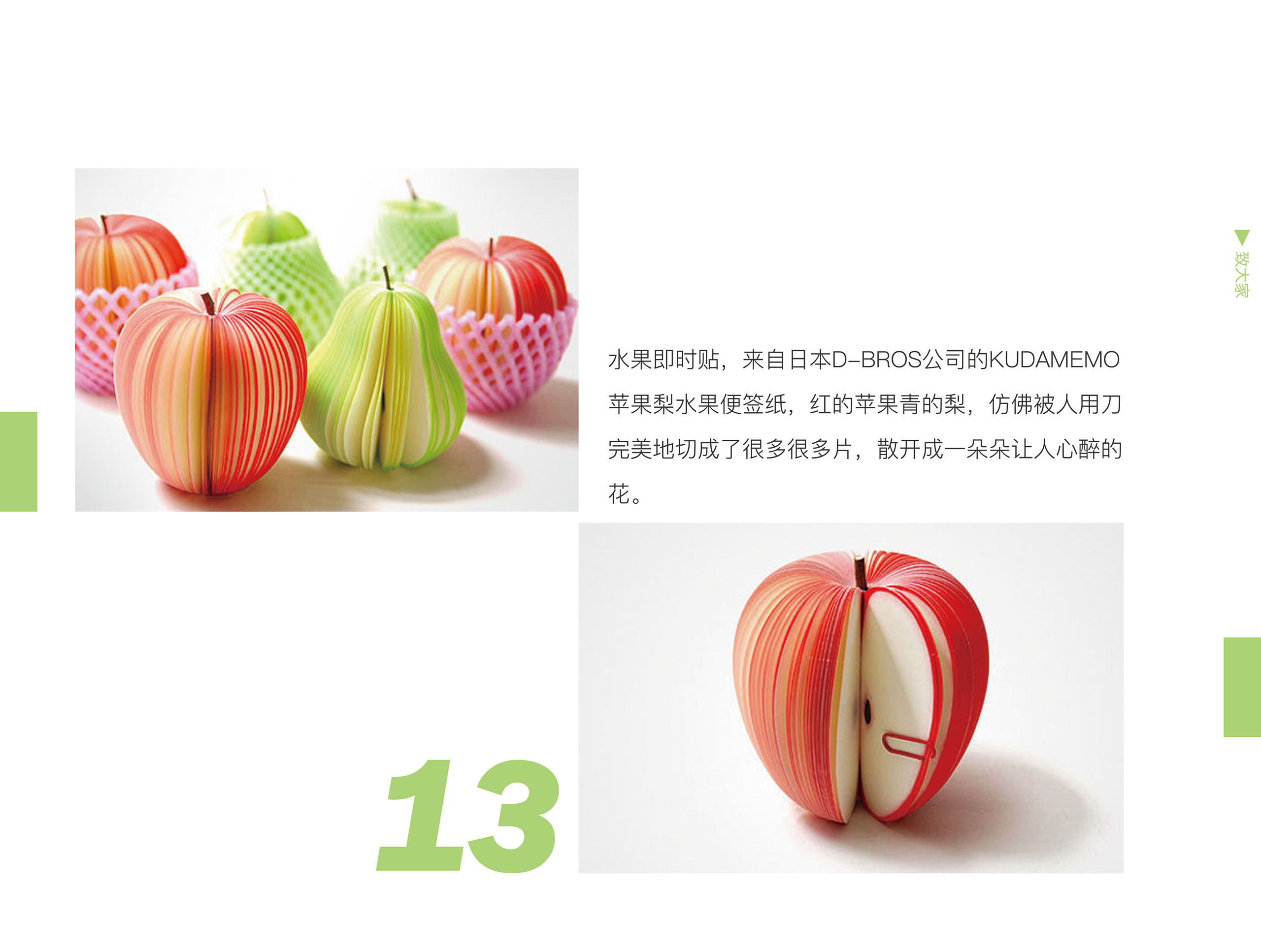 生活中的创意设计