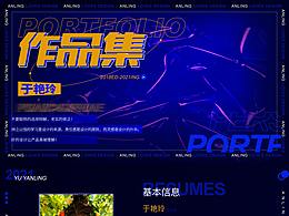 简历-2021作品集