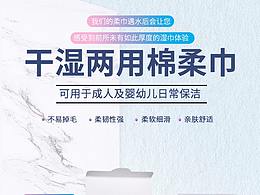 纸巾详情页