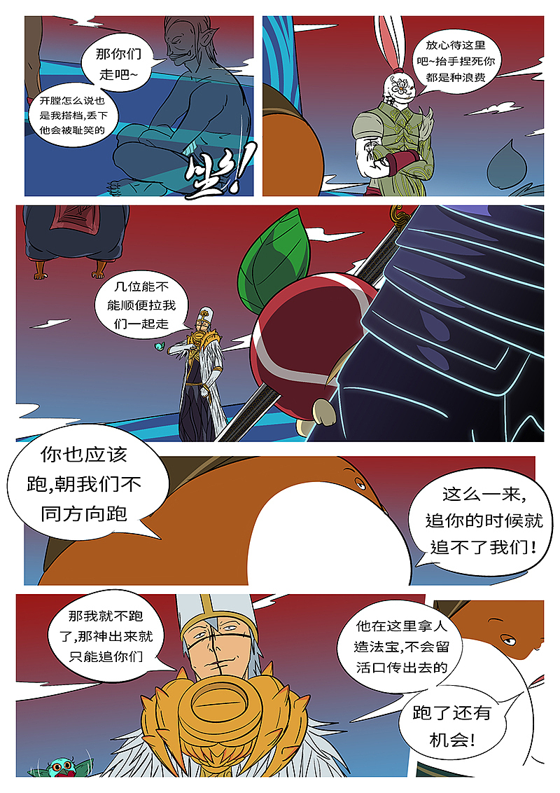 万妖王第四十一回