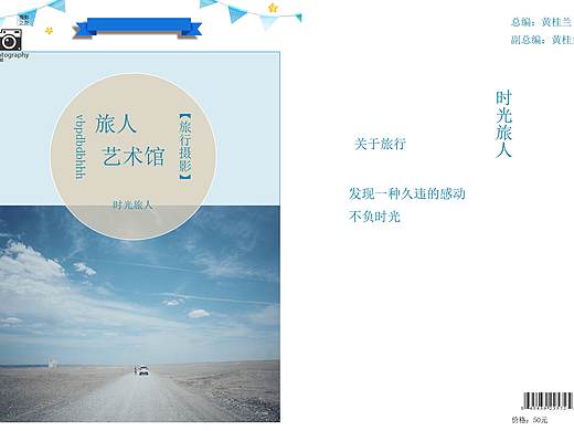 旅行（個人主頁-ZNDQ3Mzc5MTY=） - 書籍/畫冊 - 站酷設計師小胡蘿卜LGL原創(chuàng)素材 - 站酷ZCOOL