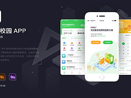 智慧校园App