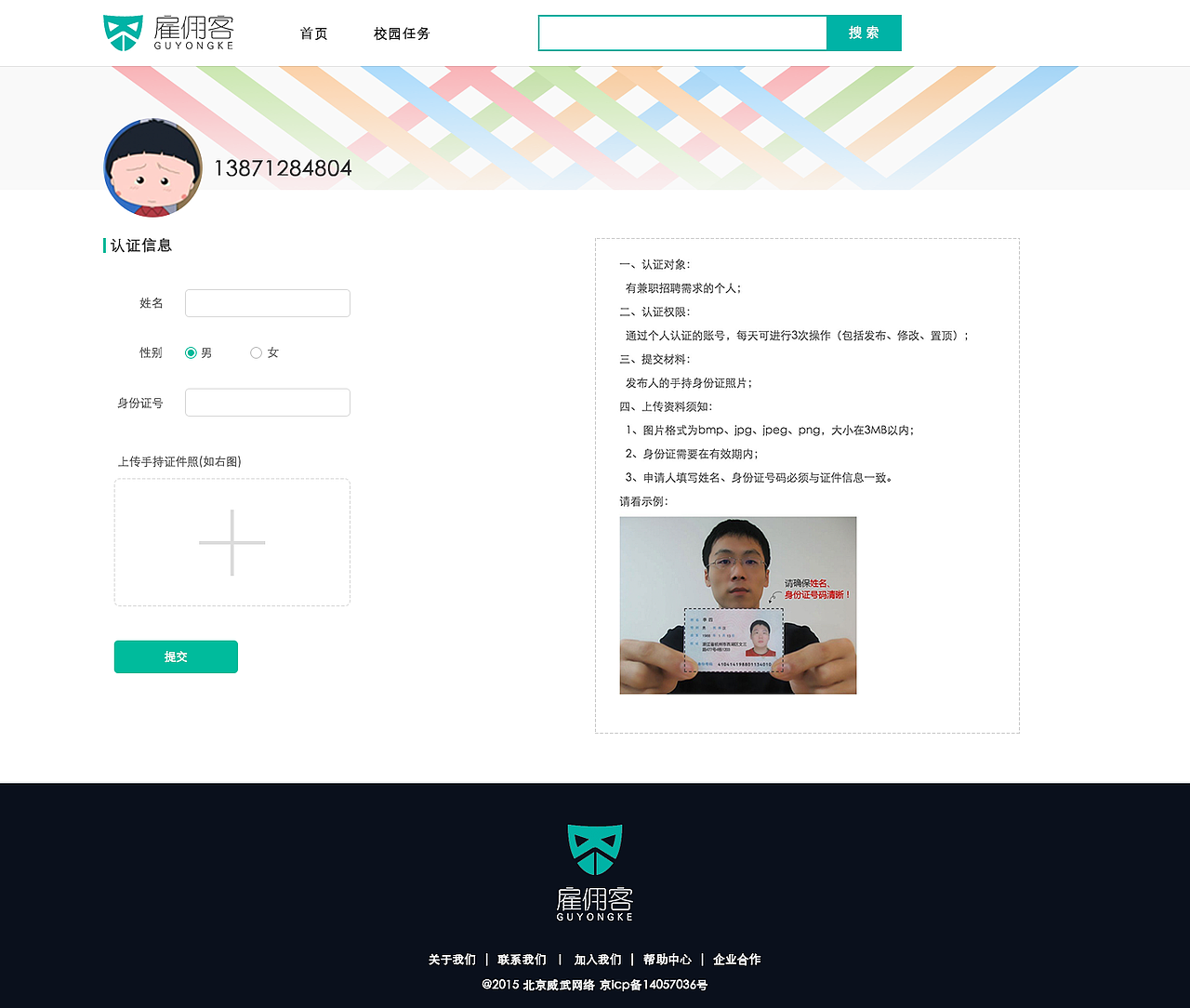 雇佣客（图ZODYxMTU2MDQ=） - 软件界面 - 站酷设计师请叫我小民原创素材 - 站酷ZCOOL