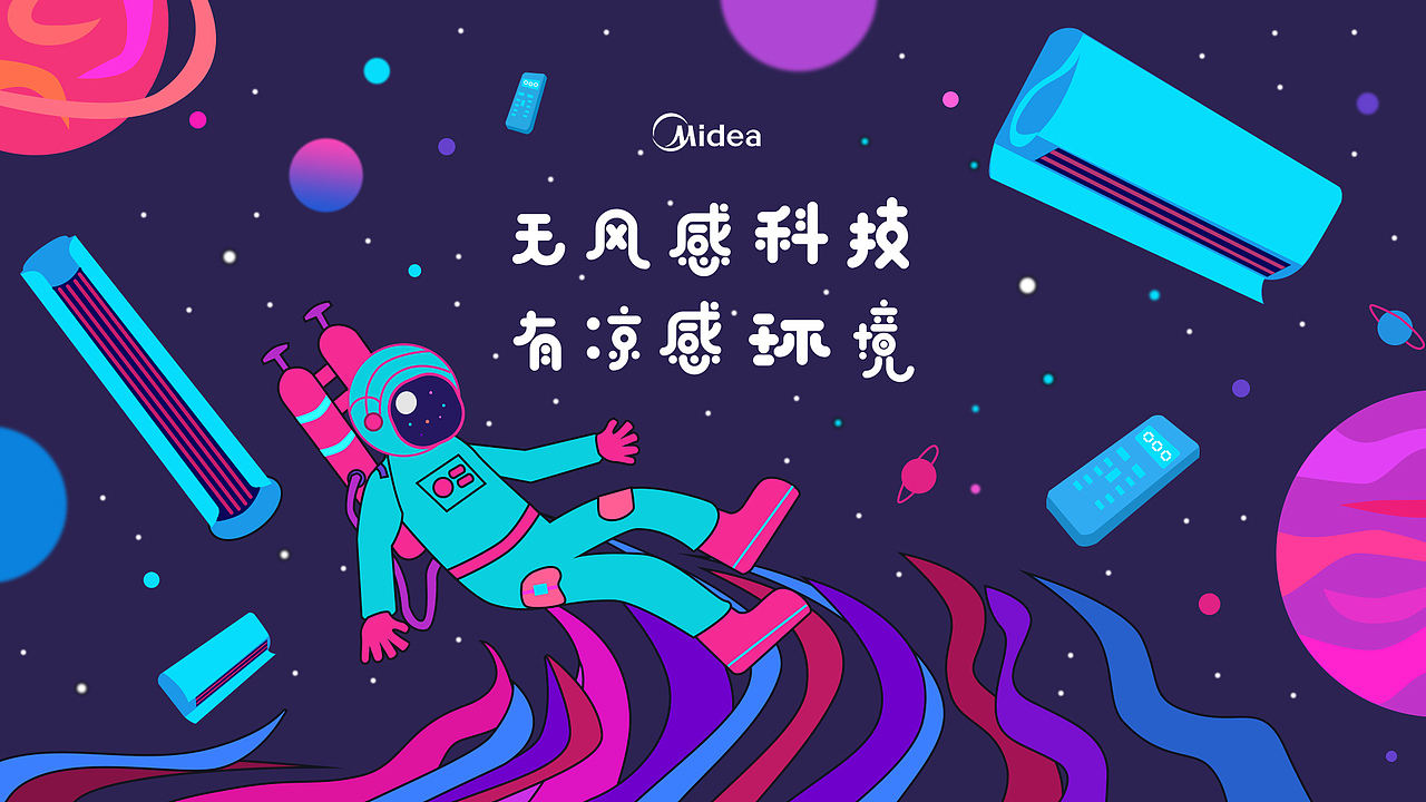 无风感科技 有凉感环境（图ZMTExNDQyMDEy） - 海报 - 站酷设计师lcl6409原创素材 - 站酷ZCOOL