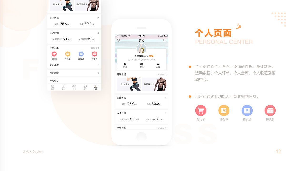 新像素近期学员移动端ios作品展示2