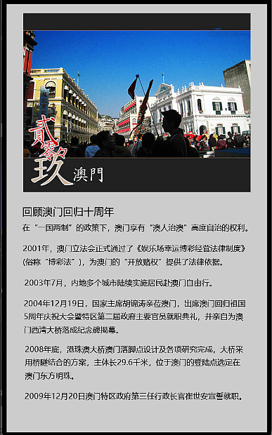 热烈庆祝澳门回归20周年