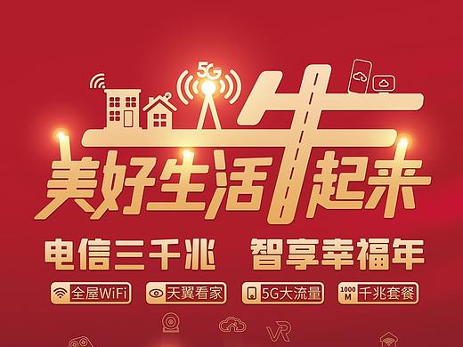 甘肃电信2021年新春主画面