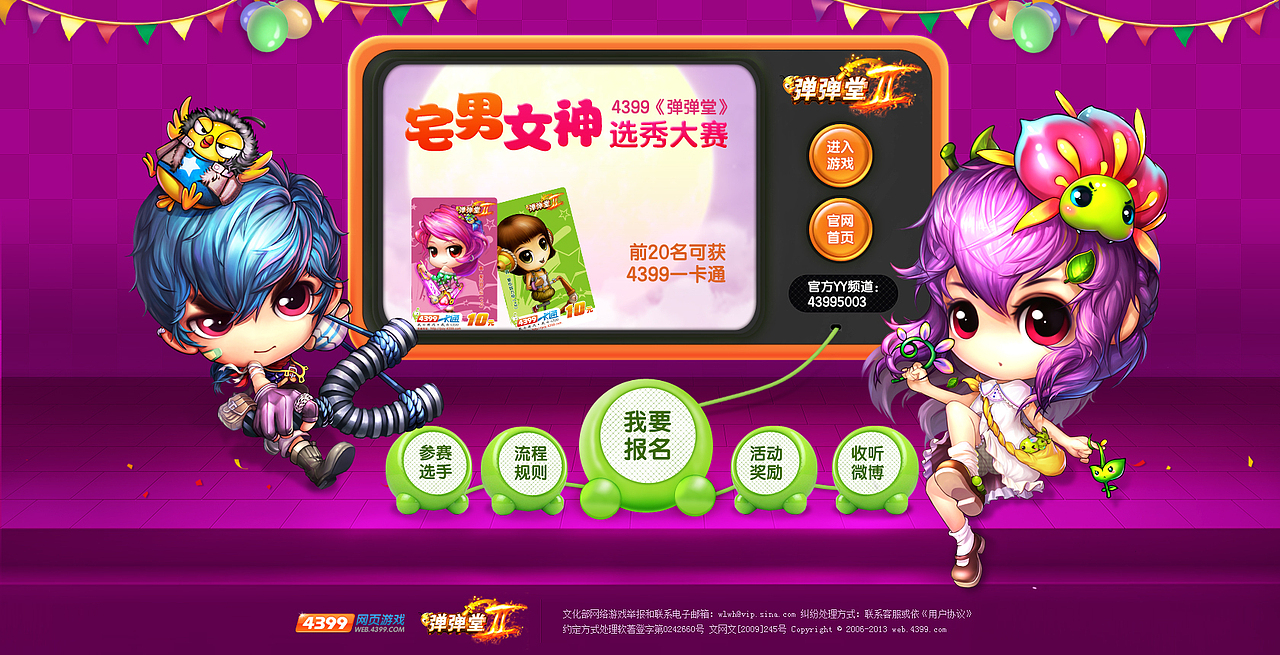 PK选秀 游戏专题（图ZMTI2NzUzOTI=） - 运营设计 - 站酷设计师tangmeimei原创素材 - 站酷ZCOOL