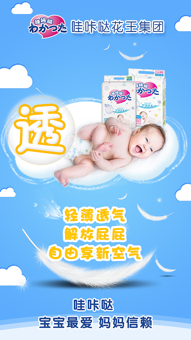 纸尿裤创意海报