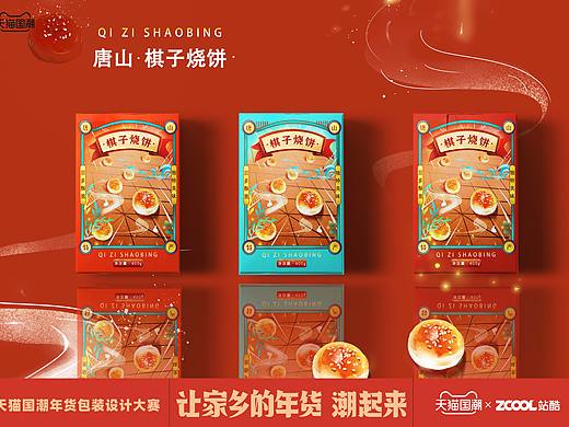 天猫国潮年货包装插画设计——唐山棋子烧饼
