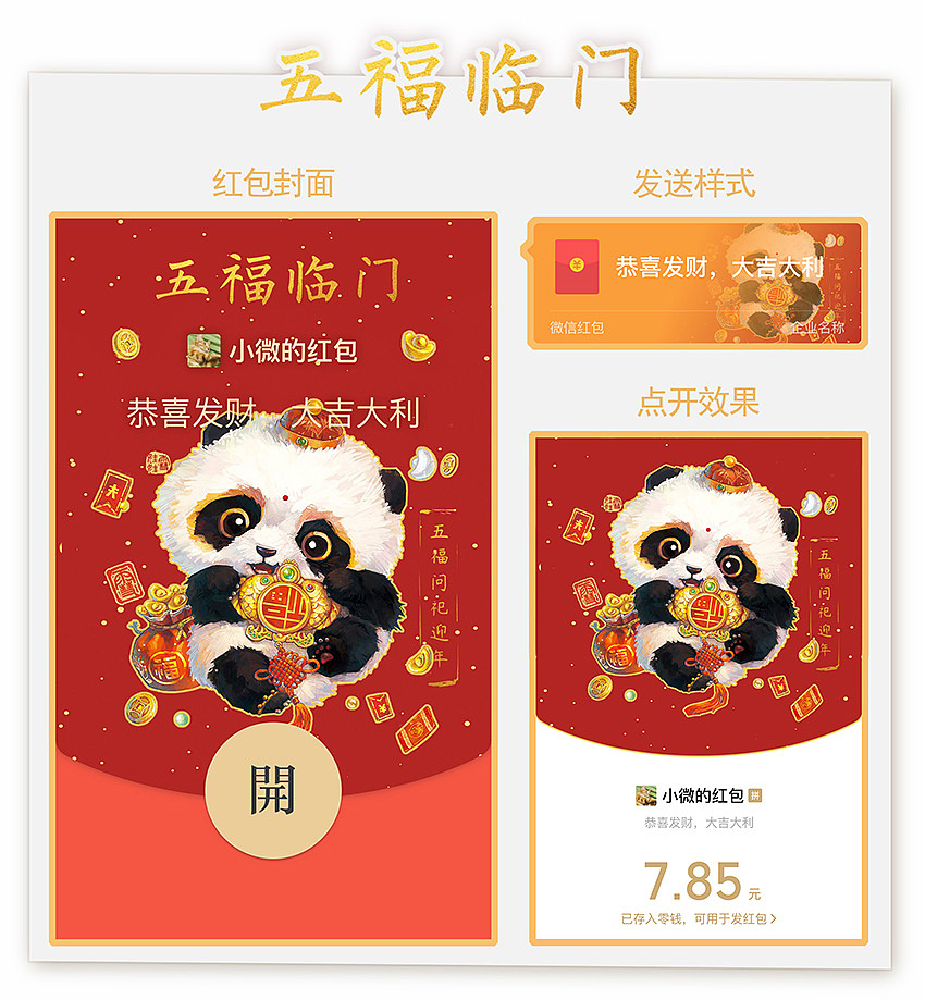 红包封面 压岁钱 利是 新年春节（图ZMjgzODczMTA0） - 商业插画 - 站酷设计师雪娃娃童画原创素材 - 站酷ZCOOL