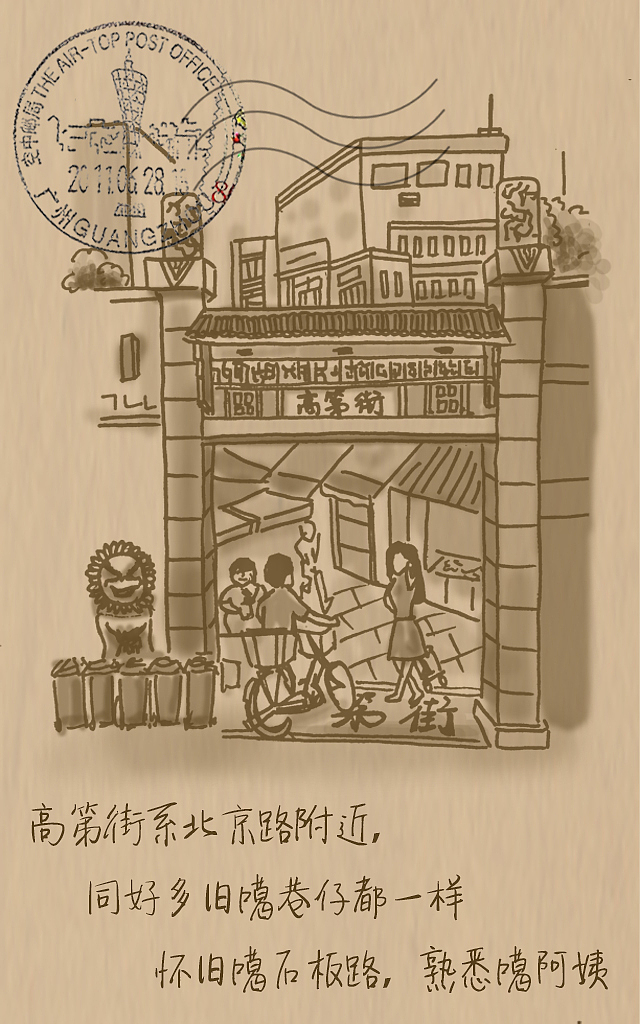 老广州明信片（图ZMjk0Mjg5MTY=） - 商业插画 - 站酷设计师大芬奇小姐原创素材 - 站酷ZCOOL