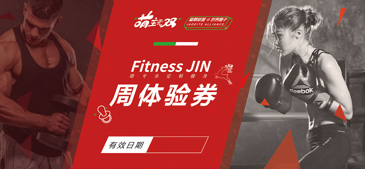 健身房周卡正面