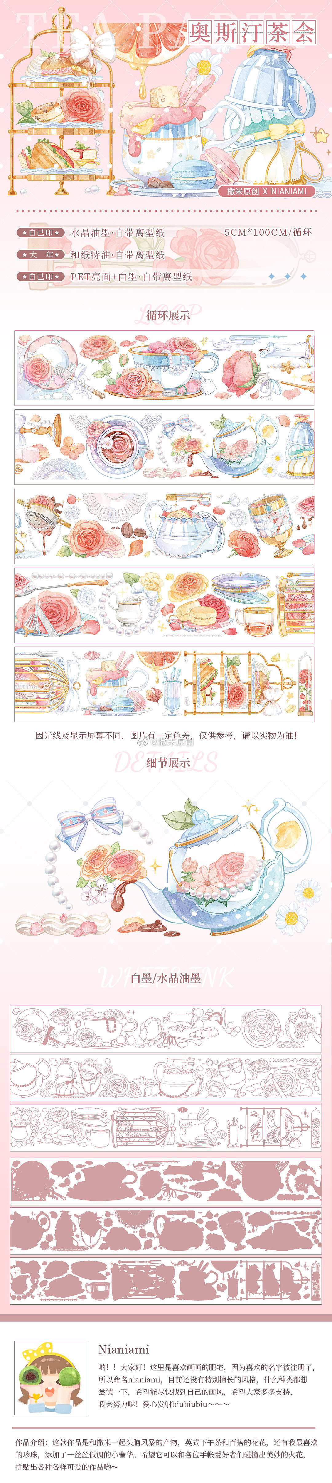 胶带稿件，文创产品展示【奥斯汀茶会】下午茶主题设计（图ZMjMxOTM2MDQ4） - 商业插画 - 站酷设计师NIANIAMI原创素材 - 站酷ZCOOL
