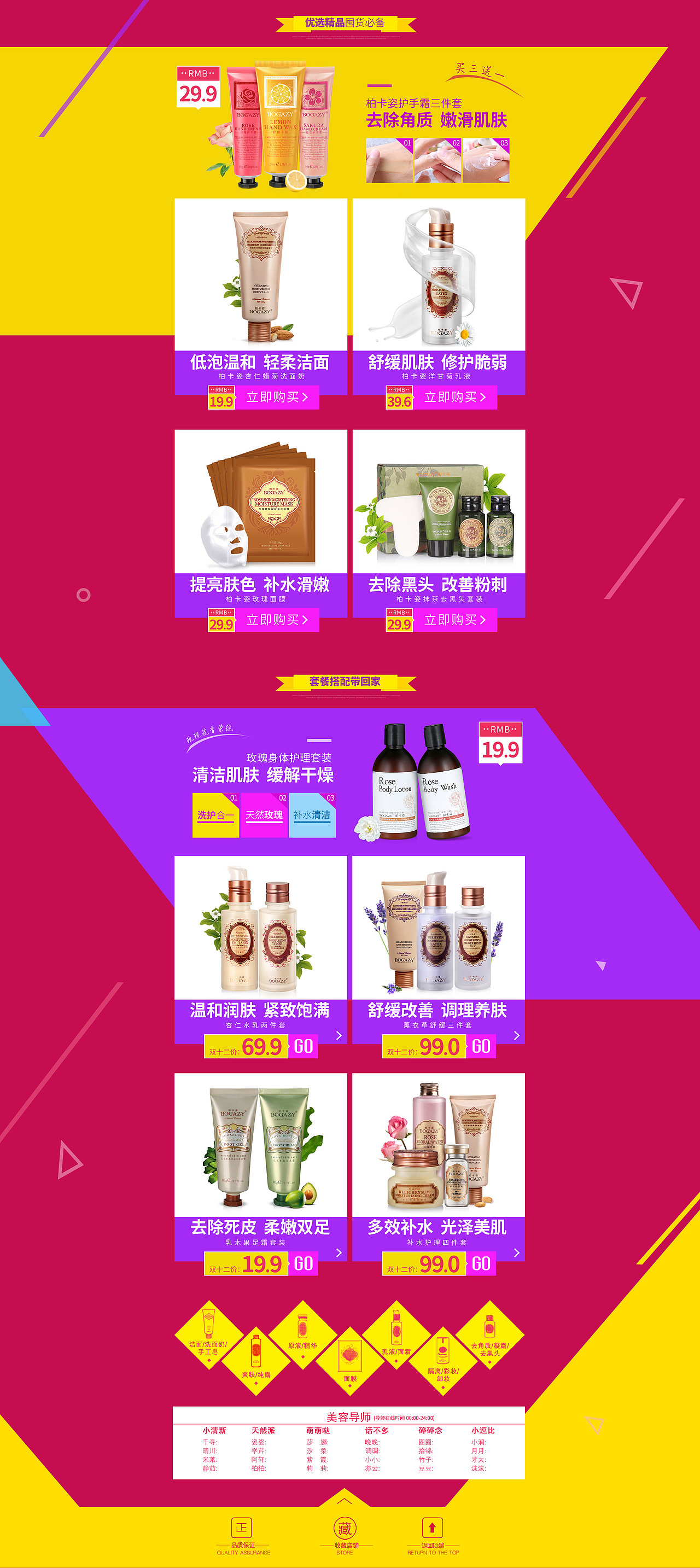 柏卡姿双十二海报（图ZNDUwNTkxMDg=） - 电商 - 站酷设计师飞天小猪牛牛原创素材 - 站酷ZCOOL