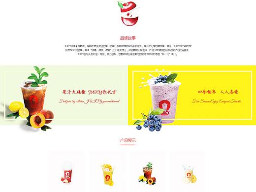 饮品品牌站单页（个人主页-ZMjk5MjcwMDQ=） - 运营设计 - 站酷设计师二旭子原创素材 - 站酷ZCOOL
