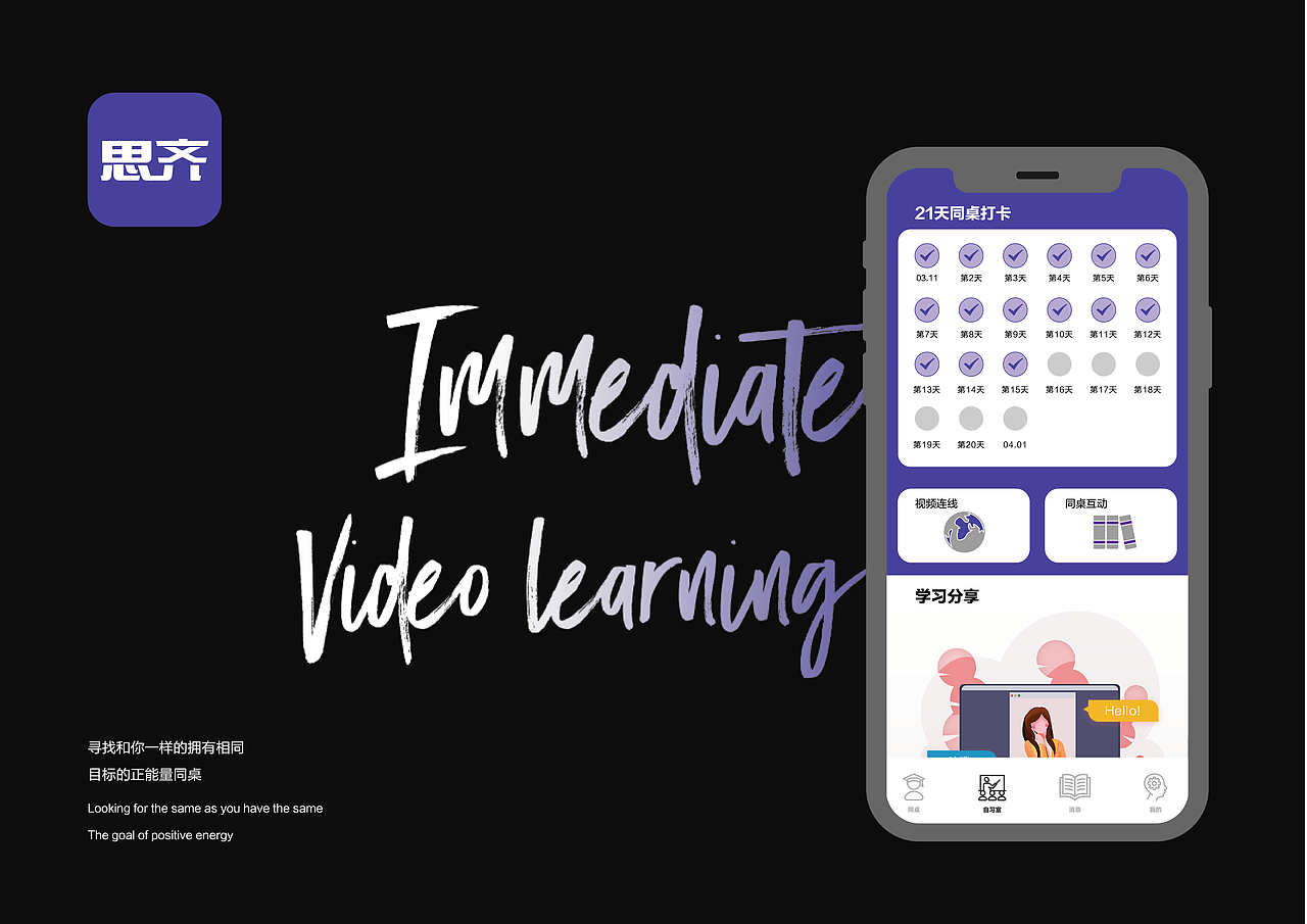 思齐 seeking better 让连线学习变得简单（图ZMjAyNjEyMTMy） - APP界面 - 站酷设计师深空灰原创素材 - 站酷ZCOOL