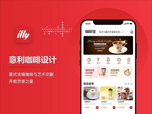 意利咖啡设计