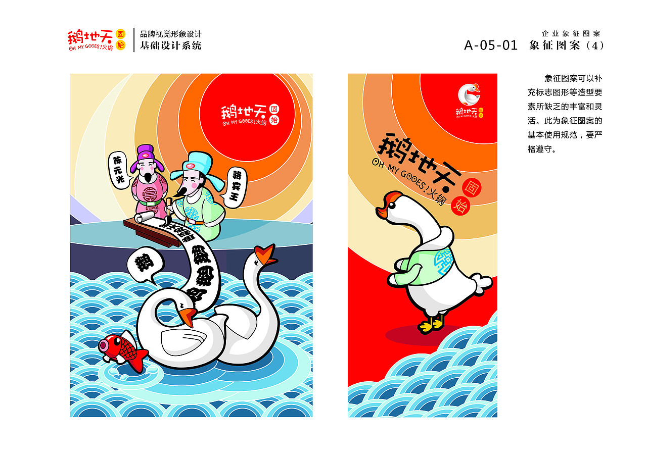 北京鹅地天VI设计（图ZMjA5Njc0OTQ0） - 品牌 - 站酷设计师MangoZarek原创素材 - 站酷ZCOOL