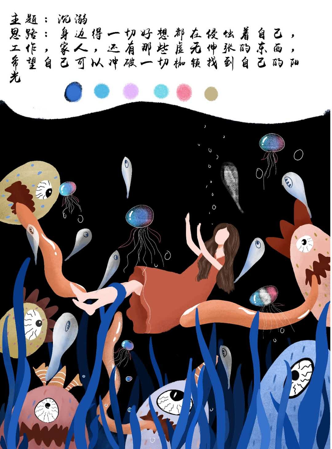 沉溺（图ZMjE1OTE3Mjc2） - 概念设定 - 站酷设计师张张吖ya原创素材 - 站酷ZCOOL